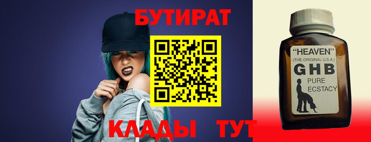 Бутират бутик  Бутират  Краснокаменск  Вход с VPN 