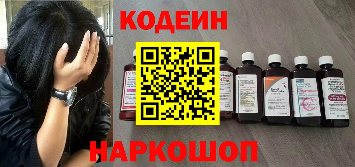 Кодеин напиток Lean (лин)  Codein напиток Lean (лин)  Вход с VPN  Краснокаменск 