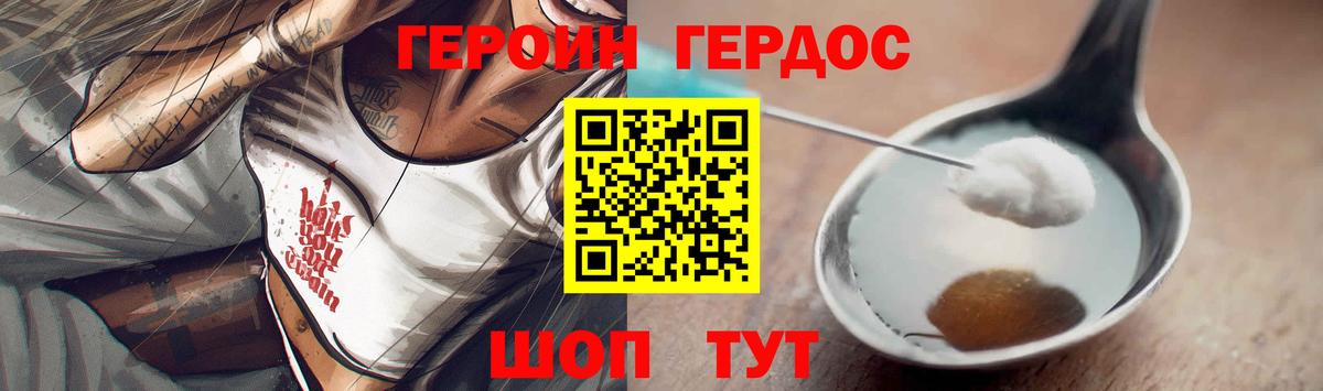 ГЕРОИН белый Краснокаменск
