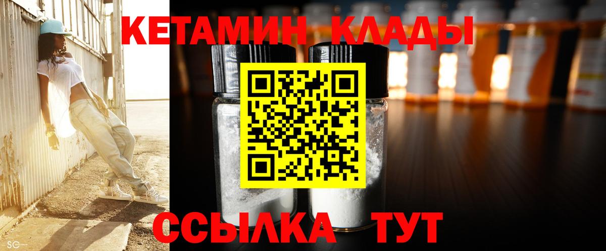 Кетамин ketamine  Кетамин ketamine  Краснокаменск  Вход с VPN 