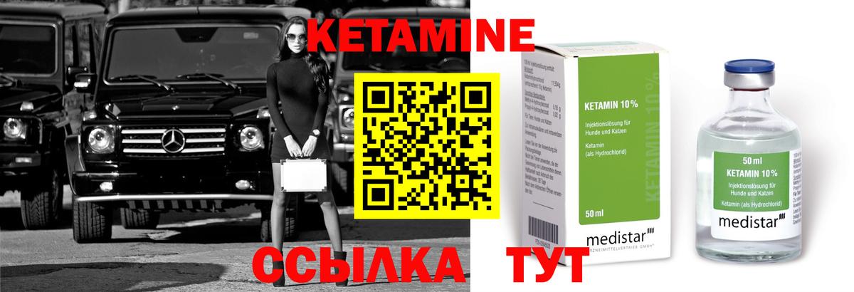 КЕТАМИН VHQ Краснокаменск