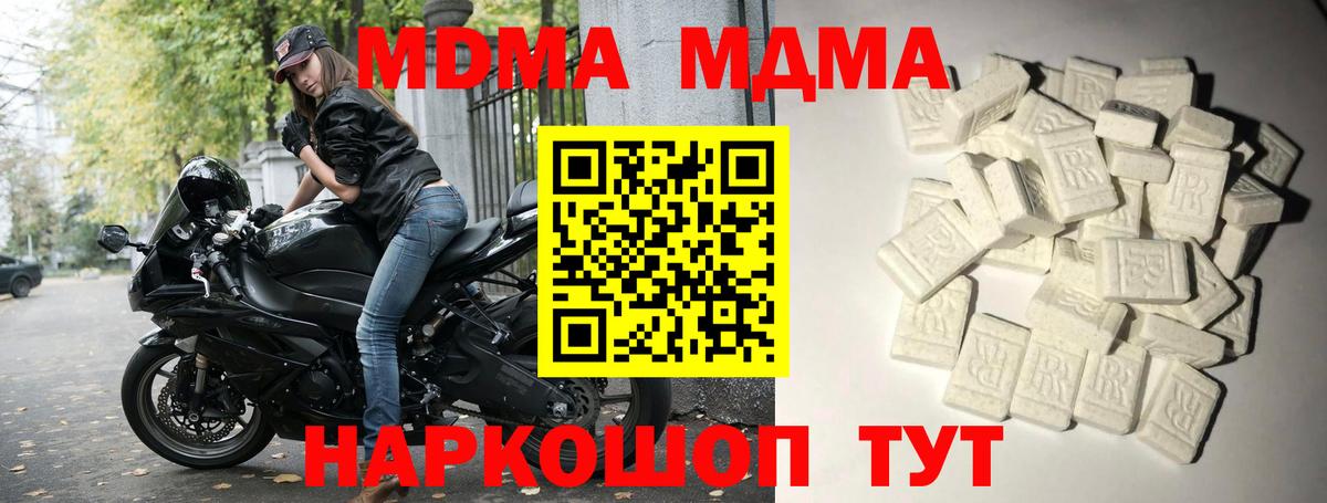 МДМА Molly  МДМА Molly  MDMA  Вход с VPN  Краснокаменск 