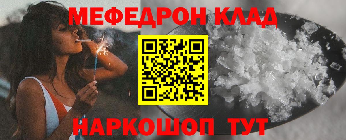 Меф  Краснокаменск