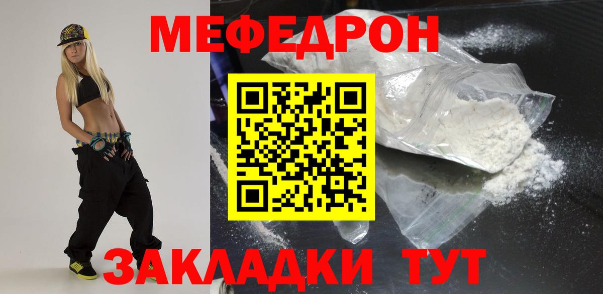 Краснокаменск  Меф мяу мяу  Меф  Вход с VPN  Меф 4 MMC 