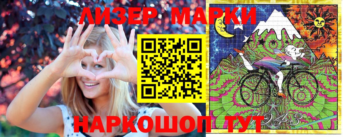 Наркотические марки 1500мкг Краснокаменск