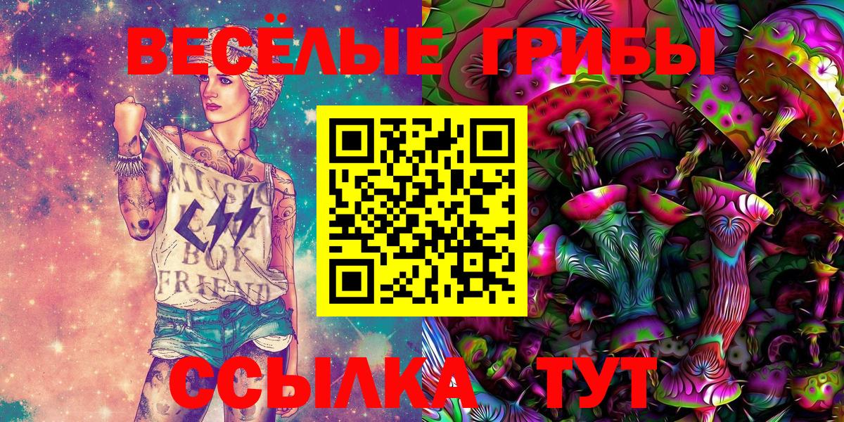 Псилоцибиновые грибы мухоморы Краснокаменск